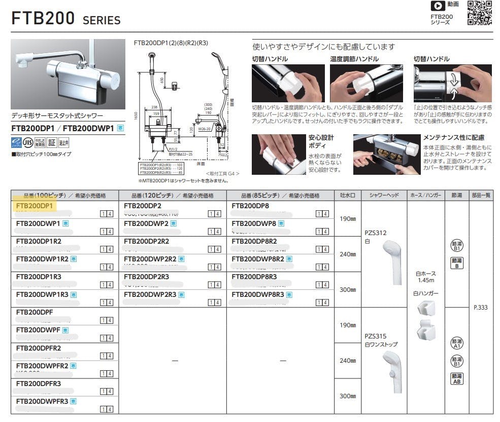 送料無料) KVK FTB200DP1 デッキ形サーモスタット式シャワー(190mm