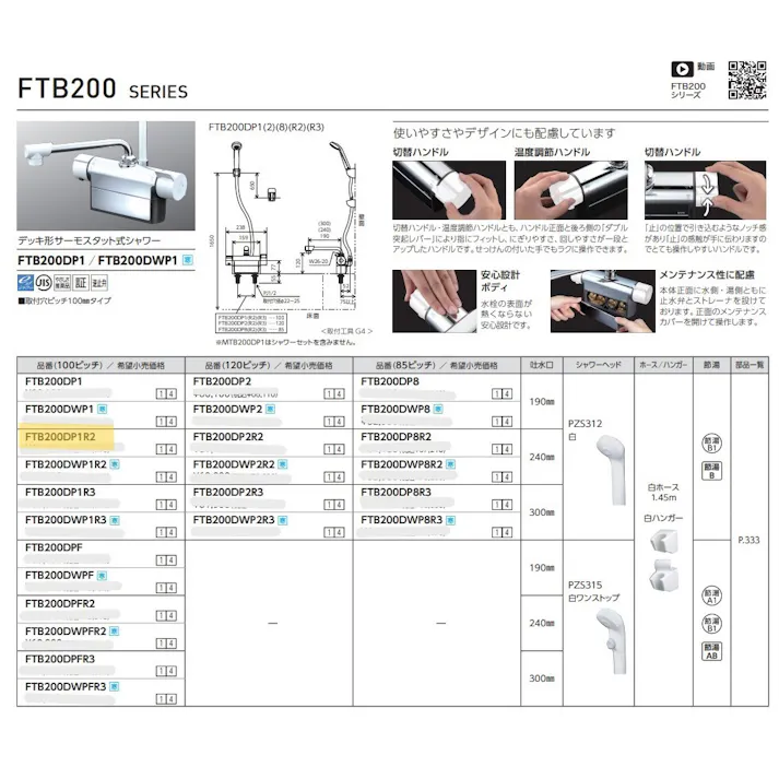 KVK デッキ形サーモスタット式シャワー FTB200DP1R2【別送品】