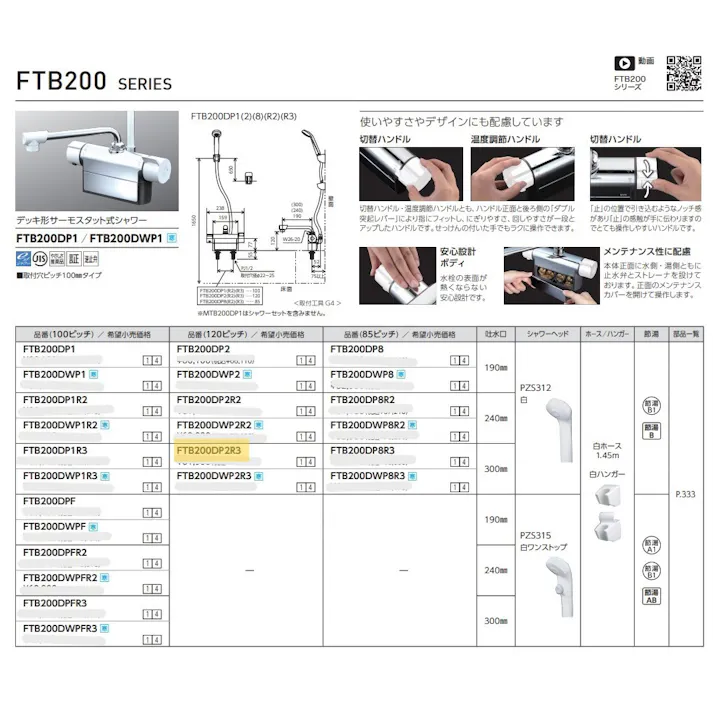 KVK デッキ形サーモスタット式シャワー FTB200DP2R3【別送品】