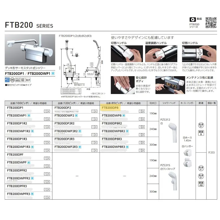 KVK デッキ形サーモスタット式シャワー FTB200DP8【別送品】