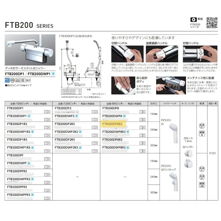 KVK デッキ形サーモスタット式シャワー FTB200DP8R2【別送品】