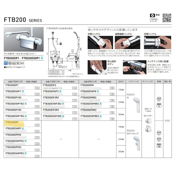 KVK デッキ形サーモスタット式シャワー FTB200DPF【別送品】