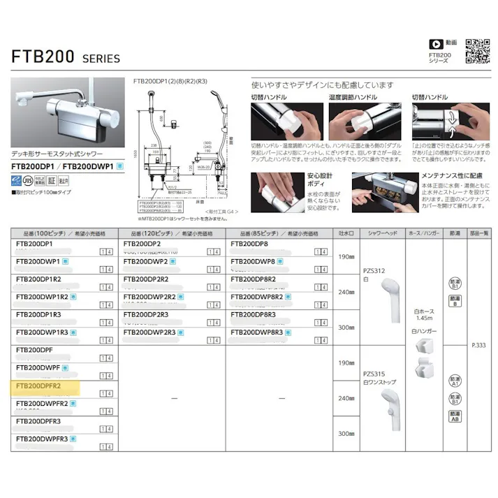 KVK デッキ形サーモスタット式シャワー FTB200DPFR2【別送品】