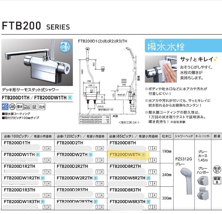 KVK (寒) テﾞッキ形サーモスタット式シャワー FTB200DW8TH【別送品】