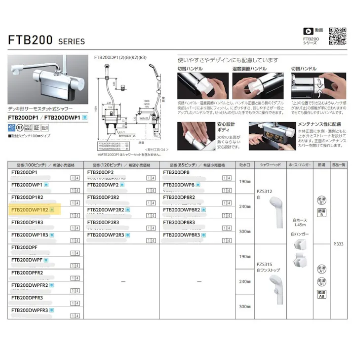 KVK (寒) デッキ形サーモスタット式シャワー FTB200DWP1R2【別送品】