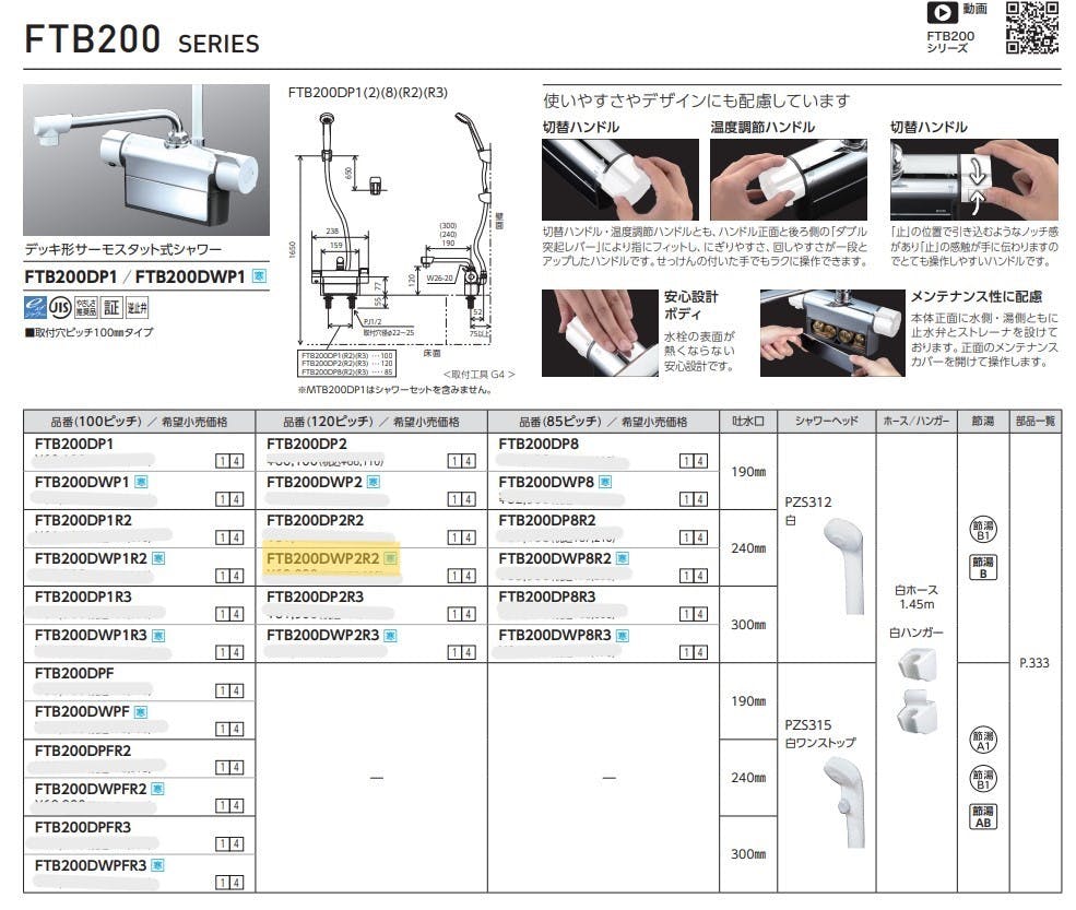 KVK (寒) テﾞッキ形サーモスタット式シャワー FTB200DWP2R2【別送品】