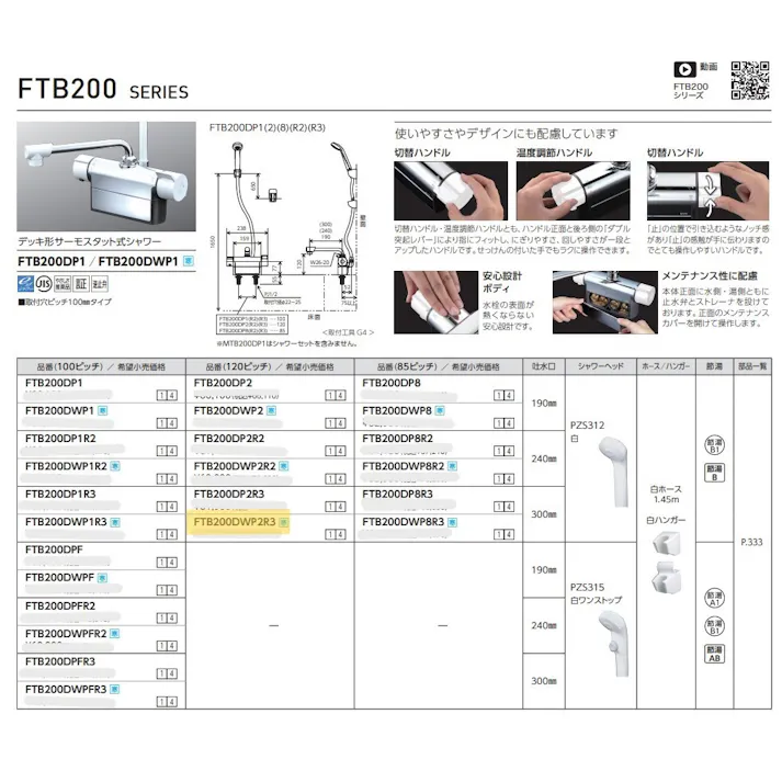 KVK (寒) デッキ形サーモスタット式シャワー FTB200DWP2R3【別送品】