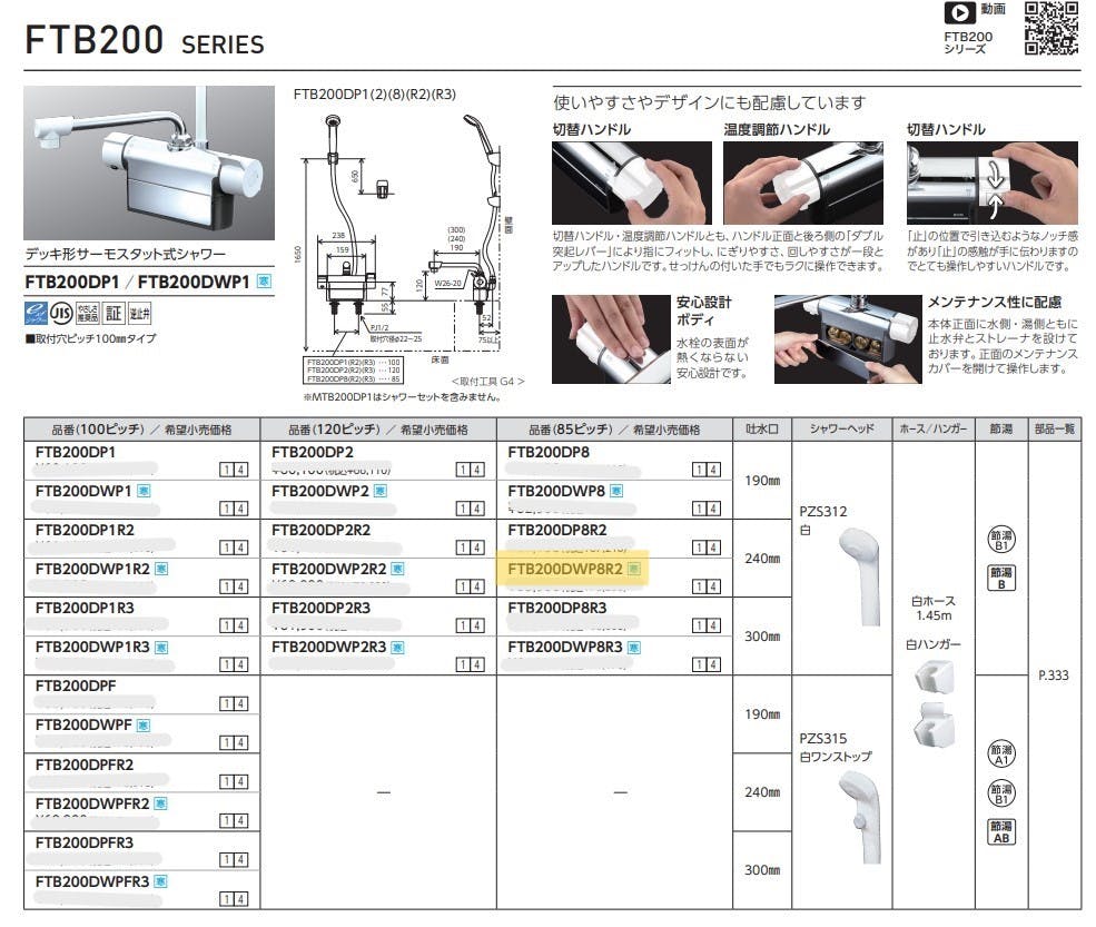 KVK (寒) テﾞッキ形サーモスタット式シャワー FTB200DWP8R2【別送品】