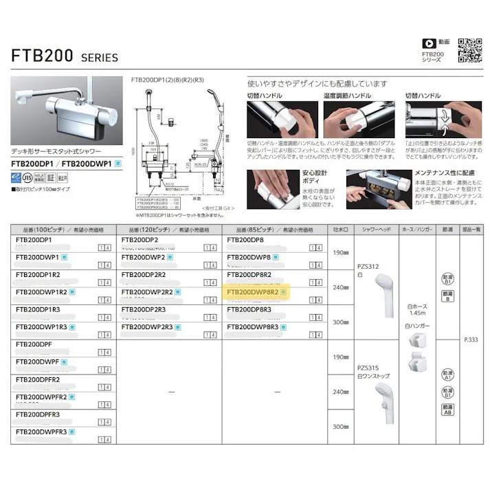 KVK (寒) デッキ形サーモスタット式シャワー FTB200DWP8R2【別送品】