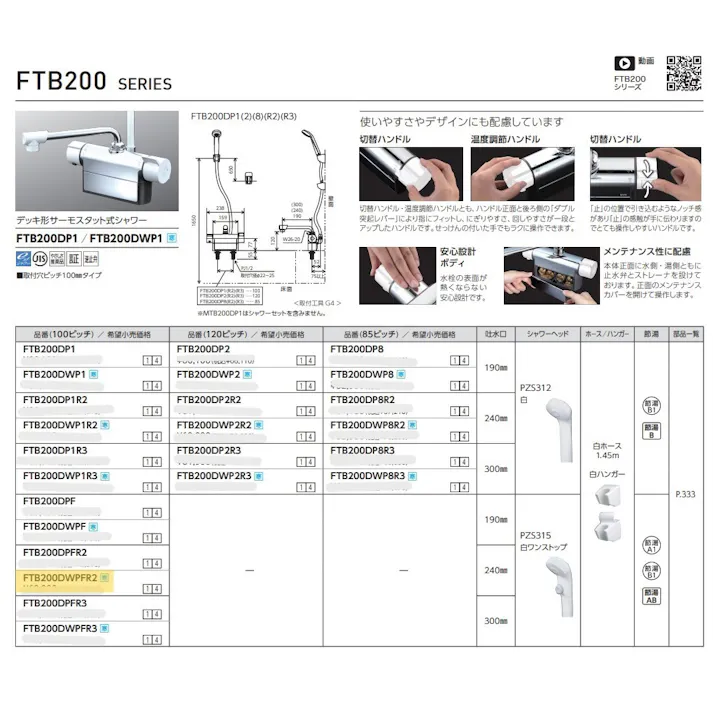 KVK (寒) デッキ形サーモスタット式シャワー FTB200DWPFR2【別送品】