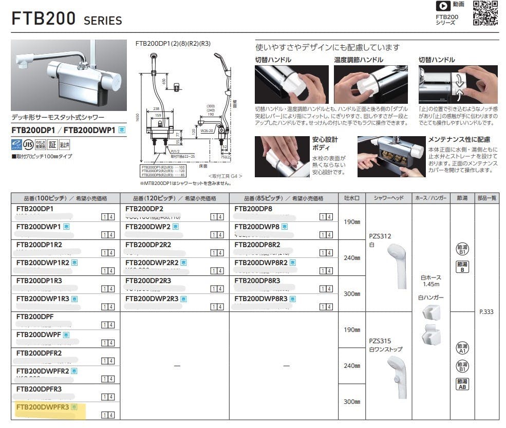 KVK (寒)デッキ形サーモスタット式シャワー FTB200DWPFR3-