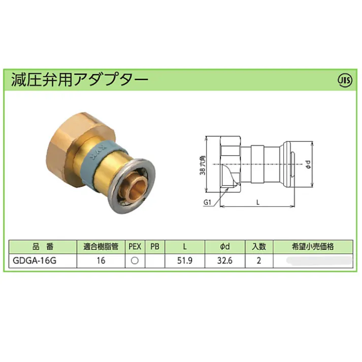 KVK 減圧弁用アダプター16 GDGA-16G【別送品】