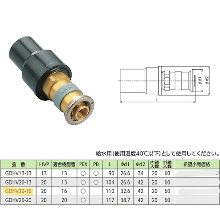 KVK HIVP接続継手16 GDHV20-16【別送品】