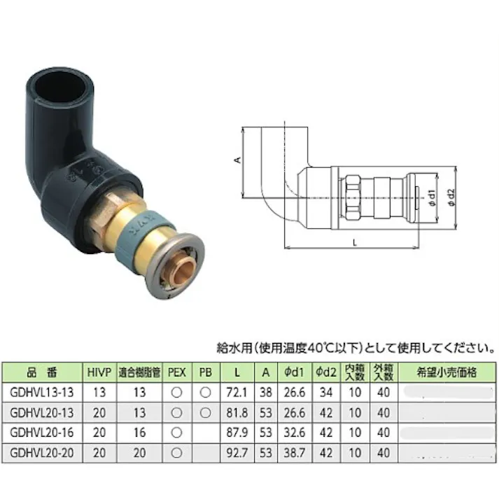 KVK HIVPエルボ接続継手16 GDHVL20-16【別送品】