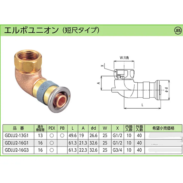 KVK エルボユニオン(短尺タイプ) GDLU2-16G1【別送品】
