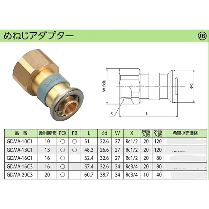 KVK めねじアダプター16 GDMA-16C1【別送品】