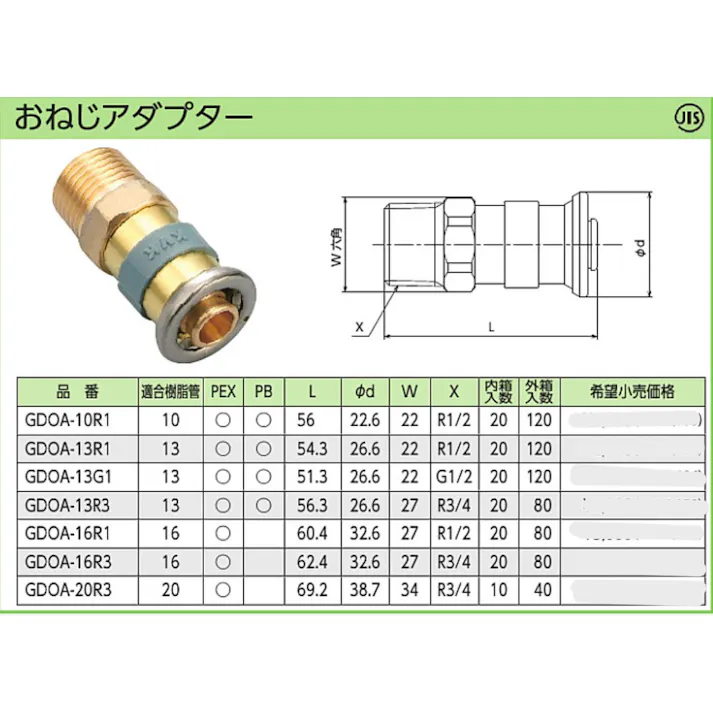 KVK おねじアダプター13 GDOA-13R1【別送品】