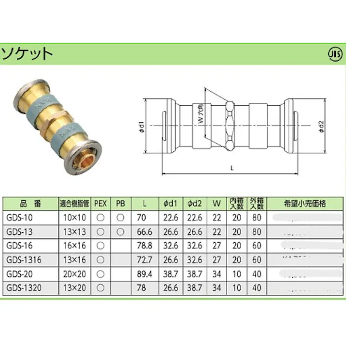 KVK ソケット13×20 GDS-1320【別送品】