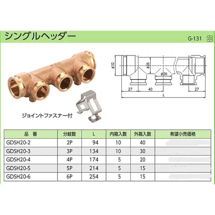 KVK シングルヘッダー2P GDSH20-2【別送品】