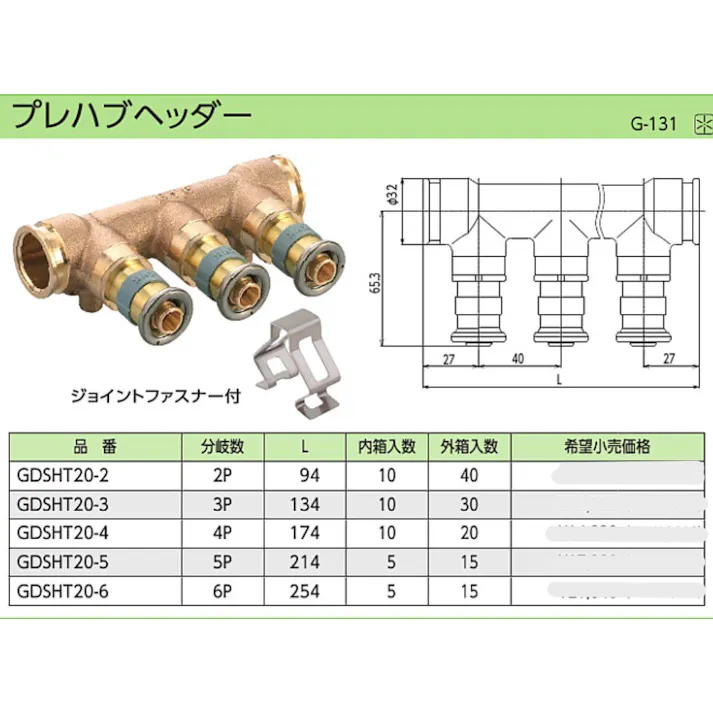 KVK プレハブヘッダー2P GDSHT20-2【別送品】