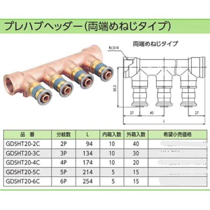 KVK プレハブヘッダー4P(両端めねじタイプ) GDSHT20-4C【別送品】