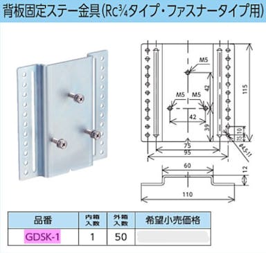 KVK 背板固定ステー金具(Rc3/4・ファスナータイフﾟ用) GDSK-1【別送品】