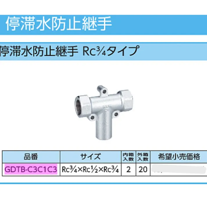 KVK 停滞水防止継手 Rc3/4タイプ GDTB-C3C1C3【別送品】