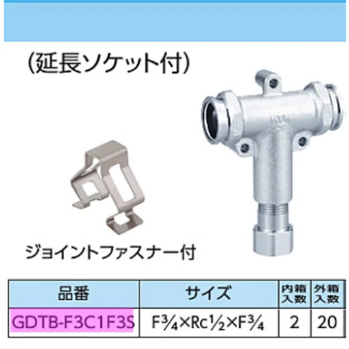 KVK 停滞水防止継手ファスナータイプ(延長ソケット付) GDTB-F3C1F3S【別送品】