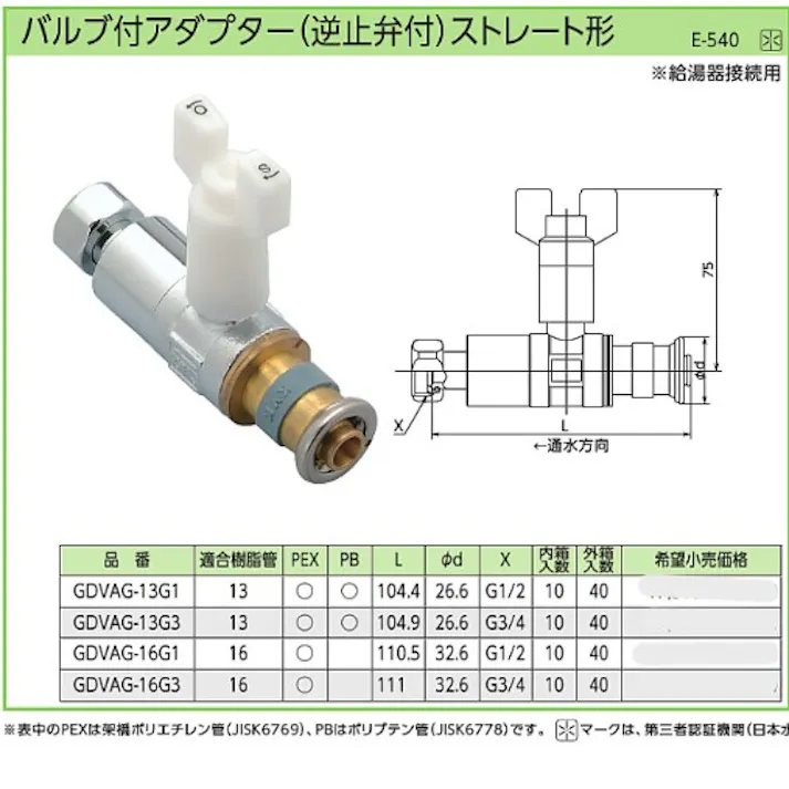 KVK バルブ付アダプター(逆止弁付)13 GDVAG-13G1【別送品】