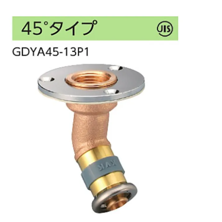 KVK 45°床立上アダプター13 GDYA45-13P1【別送品】