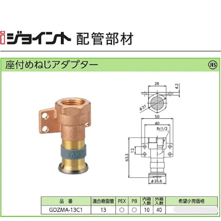 KVK 座付めねじアダプター13 GDZMA-13C1【別送品】