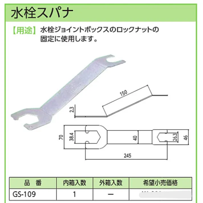 KVK 水栓スパナ GS-109【別送品】