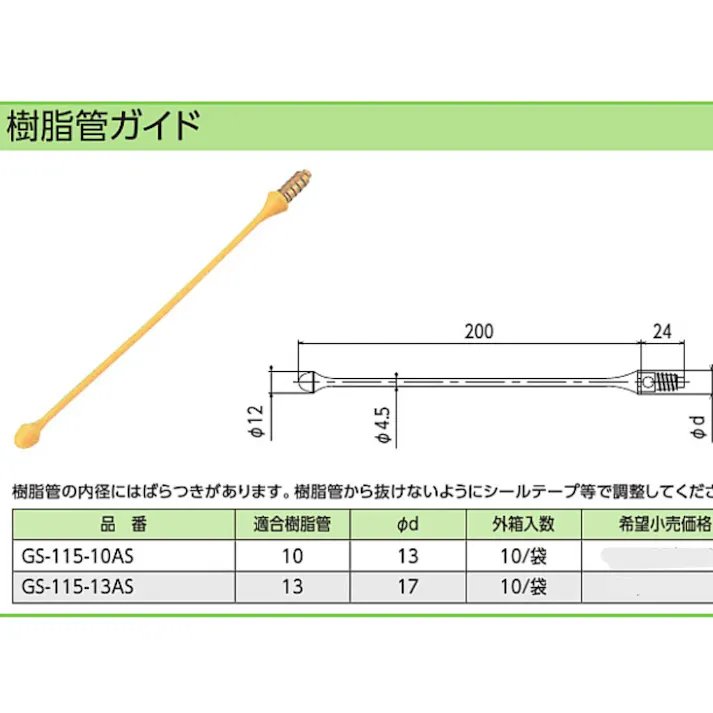 KVK 樹脂管ガイド10 GS-115-10AS【別送品】
