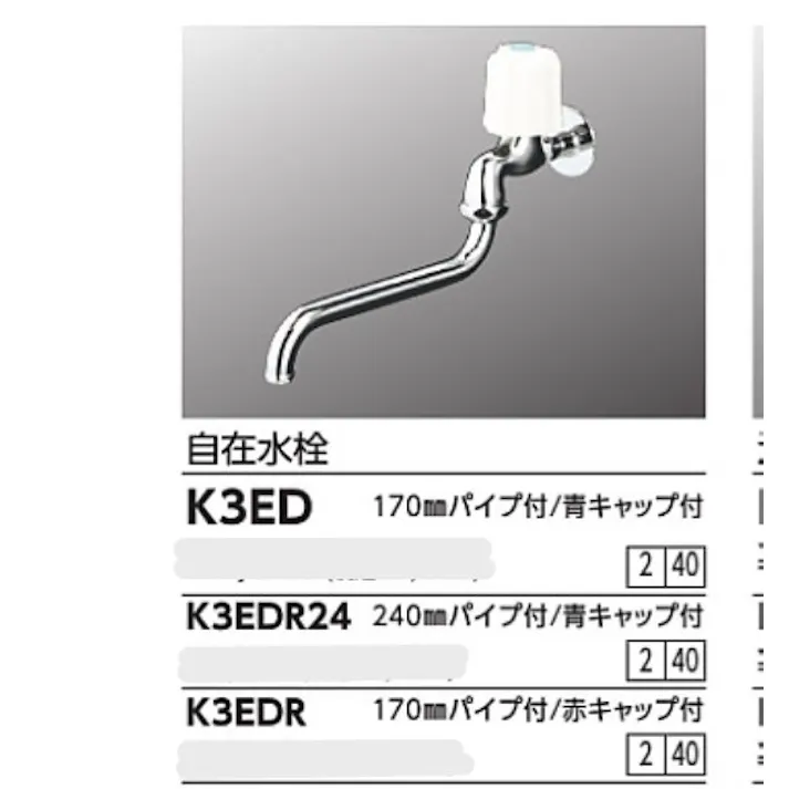 KVK 自在水栓(240mmパイプ付) K3EDR24【別送品】