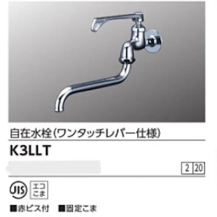 KVK 自在水栓(ワンタッチレバー仕様) K3LLT【別送品】