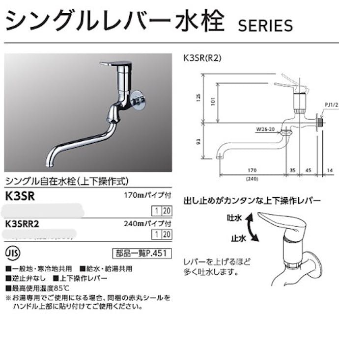 KVK シンクﾞル自在水栓(上下操作式)(240mmハﾟイフﾟ付) K3SRR2【別送品】