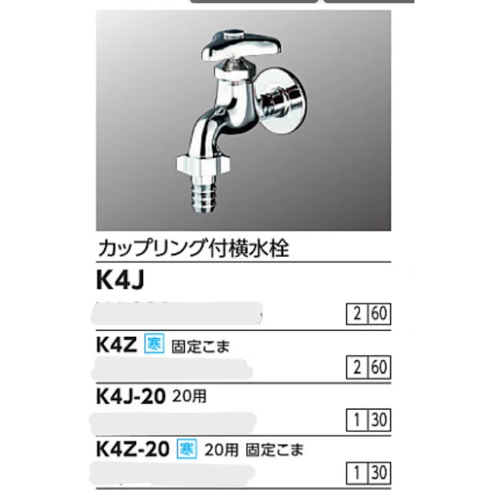KVK カップリング付横水栓 K4J【別送品】