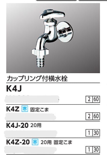 KVK (寒) カッフﾟリンクﾞ付横水栓 K4Z【別送品】 | リフォーム用品