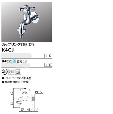 KVK カッフﾟリンクﾞ付横水栓(レトロヒﾟアンハントﾞル付) K4CJ【別送品】