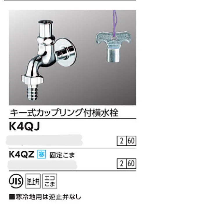 KVK キー式カップリング付横水栓 K4QJ【別送品】