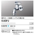 KVK (寒) 屋外ホース接続ニッフﾟル付横水栓 K4SPZ【別送品】
