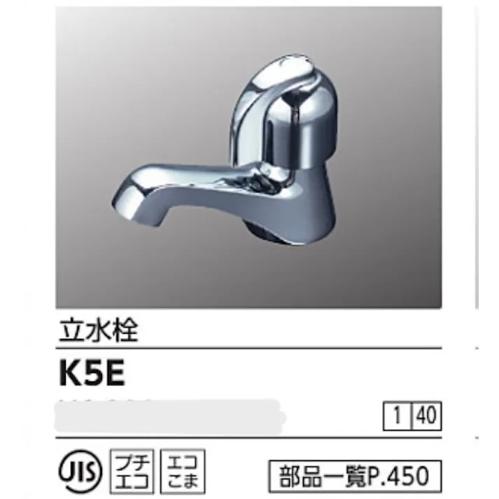 KVK 立水栓(節水チップ内蔵型) K5E【別送品】