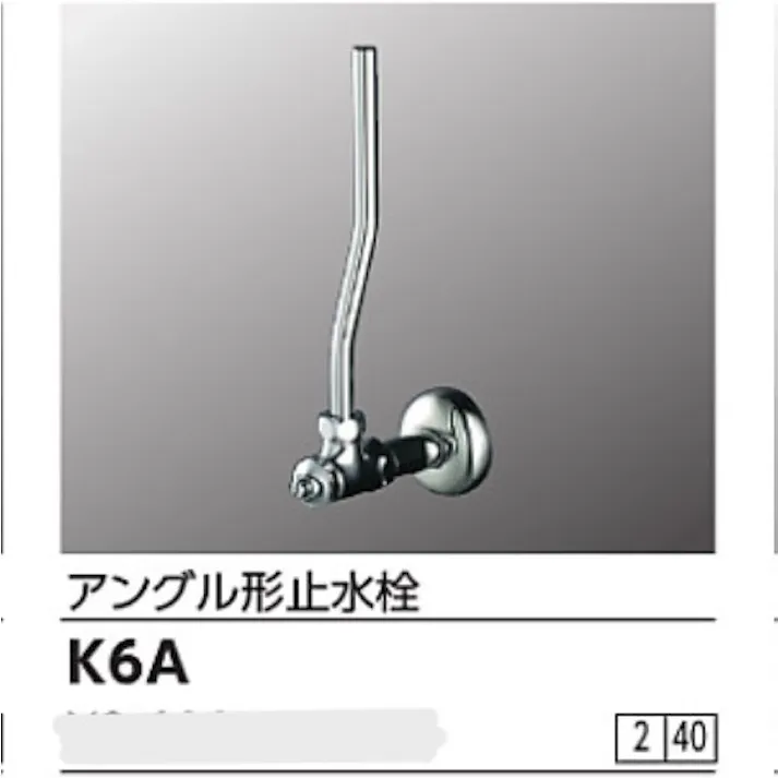KVK アングル形止水栓ドライバー式 K6A【別送品】