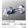 KVK アングル形止水栓 ステンレス製給水管仕様 K6S-P2【別送品】