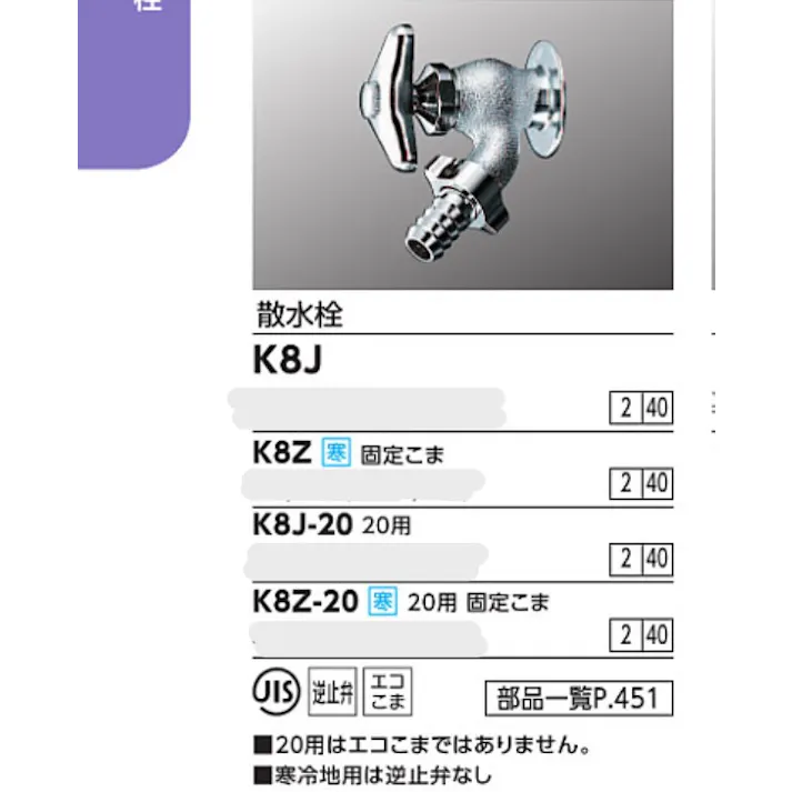 KVK (寒) 散水栓 K8Z【別送品】