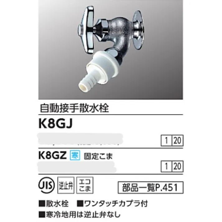 KVK 自動接手散水栓(ワンタッチカプラ付) K8GJ【別送品】