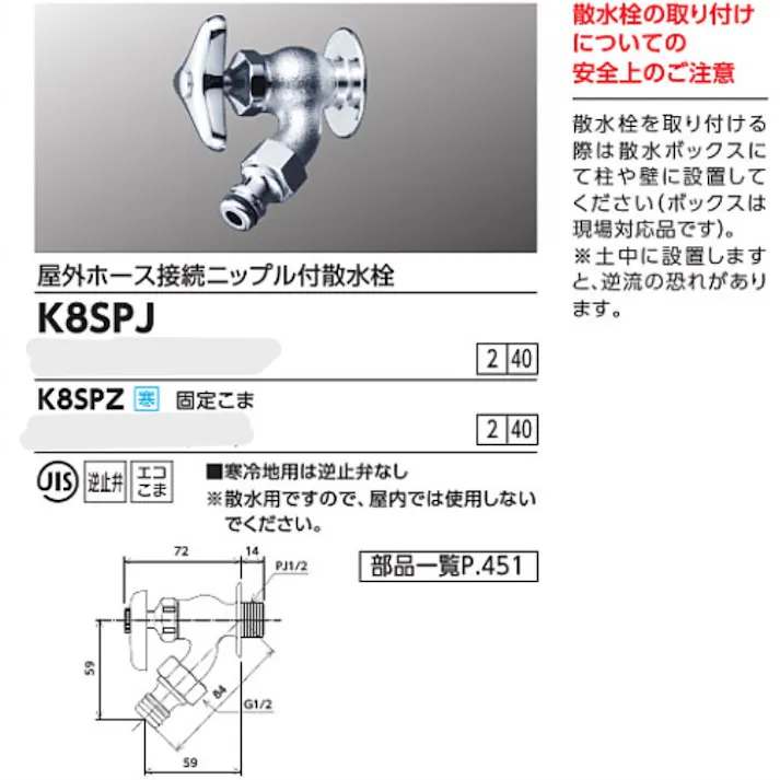 KVK (寒) 屋外ホース接続ニップル付散水栓 K8SPZ【別送品】