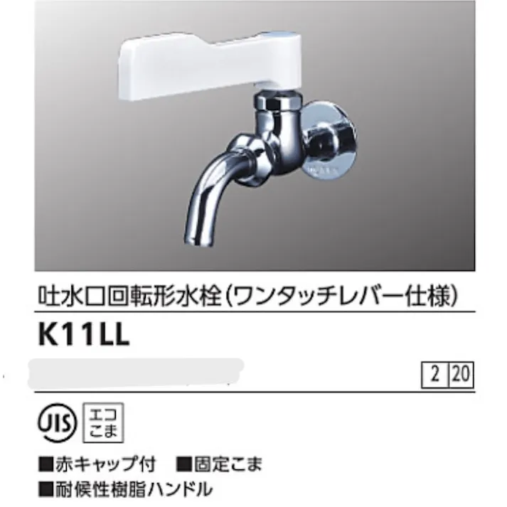 KVK 吐水口回転形水栓(ワンタッチレバー仕様) K11LL【別送品】