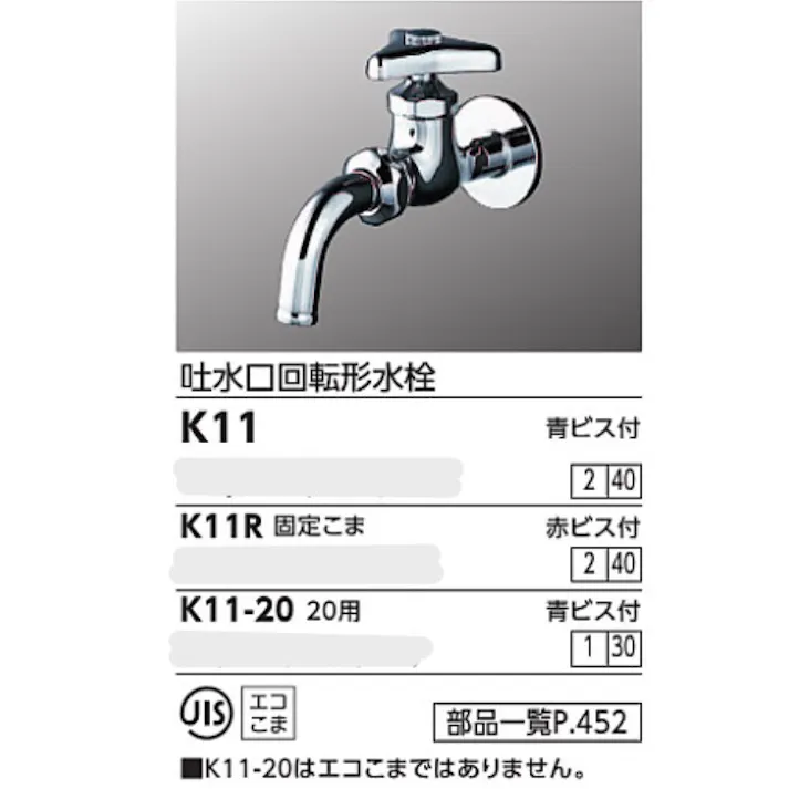KVK 吐水口回転形水栓 赤ビス付 K11R【別送品】