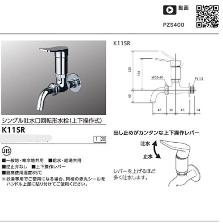 KVK シングル吐水口回転形水栓(上下操作式) K11SR【別送品】